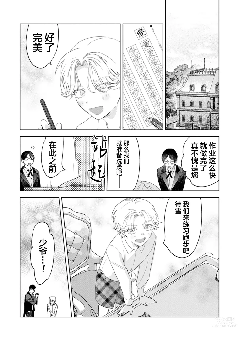 Page 109 of manga Otonani Nattara Daku Karana ｜等我长大了就抱你