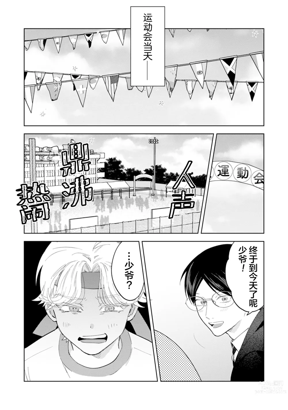 Page 112 of manga Otonani Nattara Daku Karana ｜等我长大了就抱你