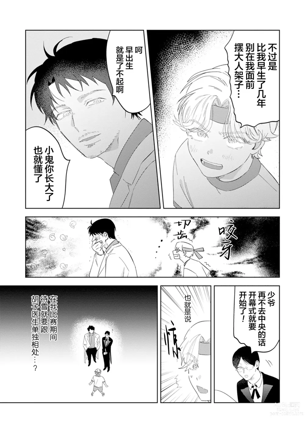 Page 115 of manga Otonani Nattara Daku Karana ｜等我长大了就抱你