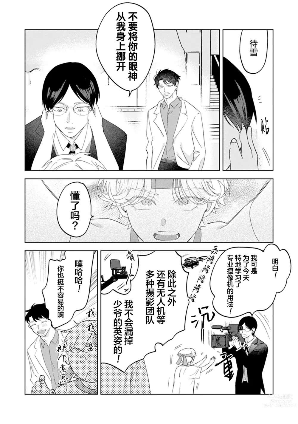 Page 116 of manga Otonani Nattara Daku Karana ｜等我长大了就抱你