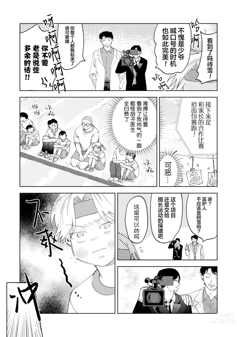 Page 119 of manga Otonani Nattara Daku Karana ｜等我长大了就抱你