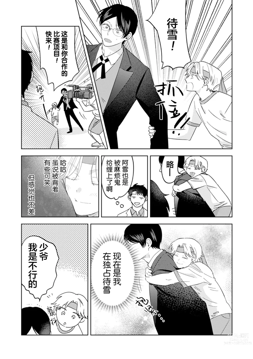 Page 120 of manga Otonani Nattara Daku Karana ｜等我长大了就抱你