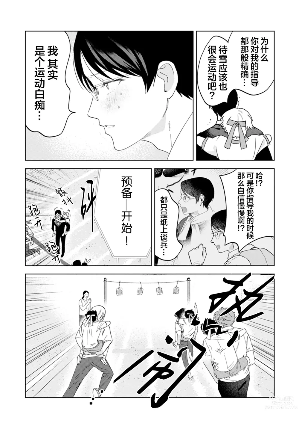 Page 121 of manga Otonani Nattara Daku Karana ｜等我长大了就抱你