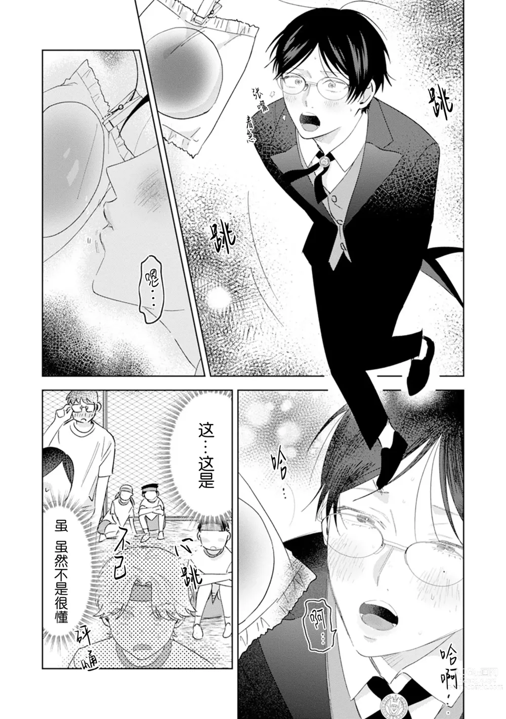 Page 124 of manga Otonani Nattara Daku Karana ｜等我长大了就抱你