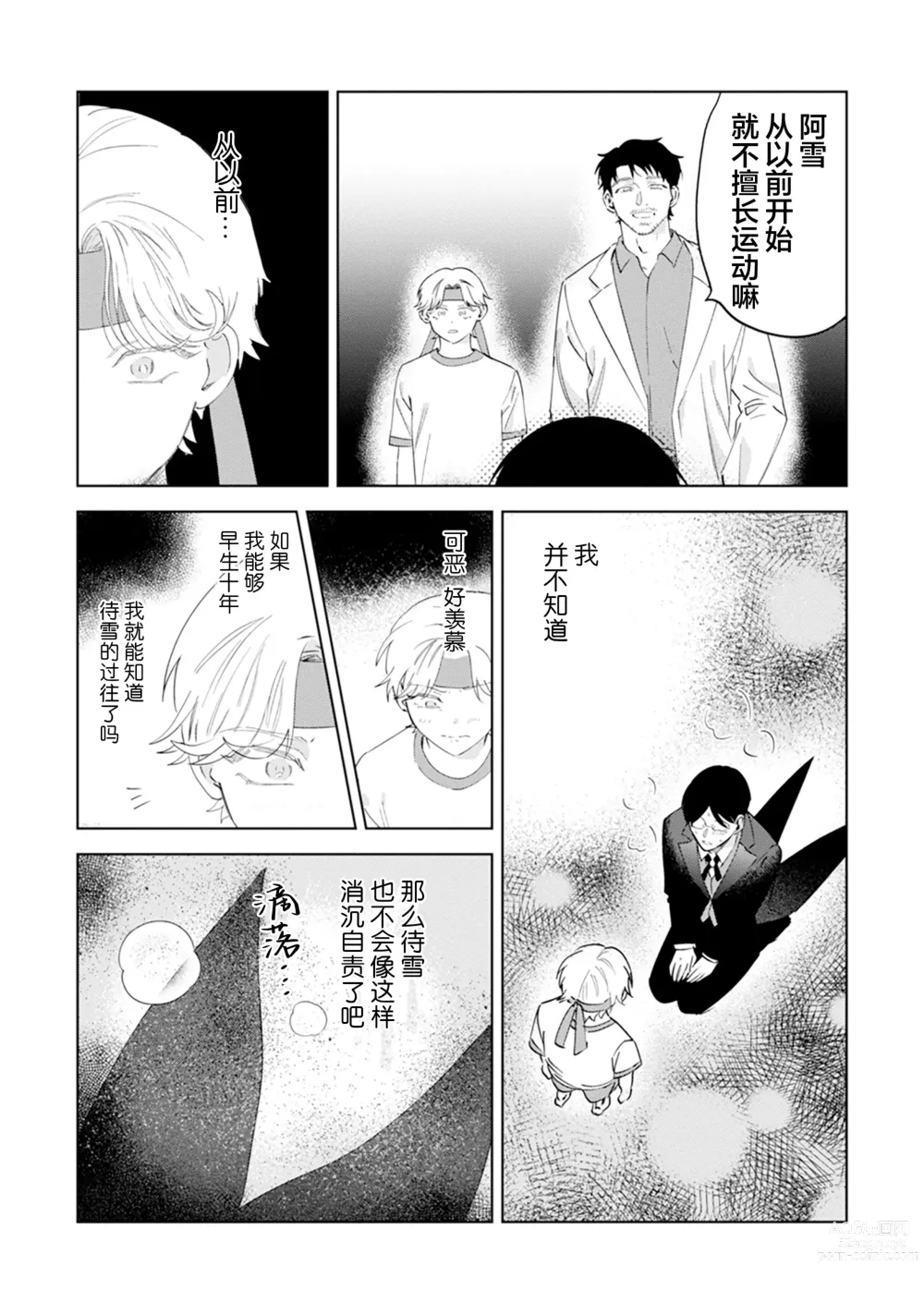 Page 126 of manga Otonani Nattara Daku Karana ｜等我长大了就抱你