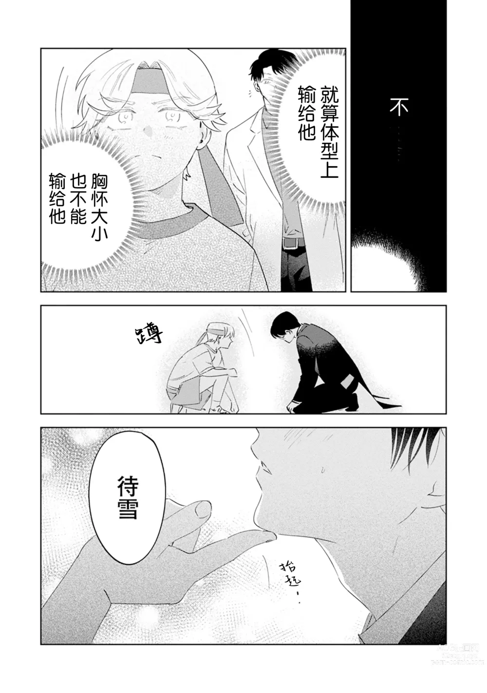 Page 127 of manga Otonani Nattara Daku Karana ｜等我长大了就抱你