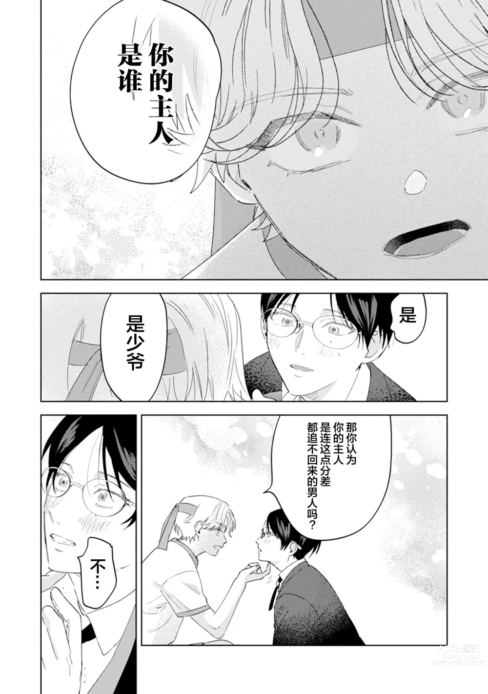 Page 128 of manga Otonani Nattara Daku Karana ｜等我长大了就抱你