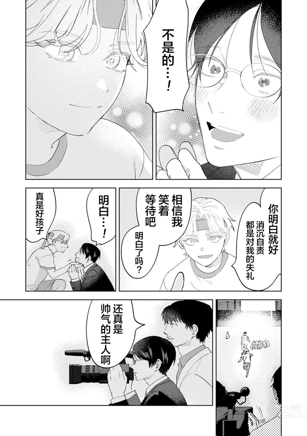 Page 129 of manga Otonani Nattara Daku Karana ｜等我长大了就抱你