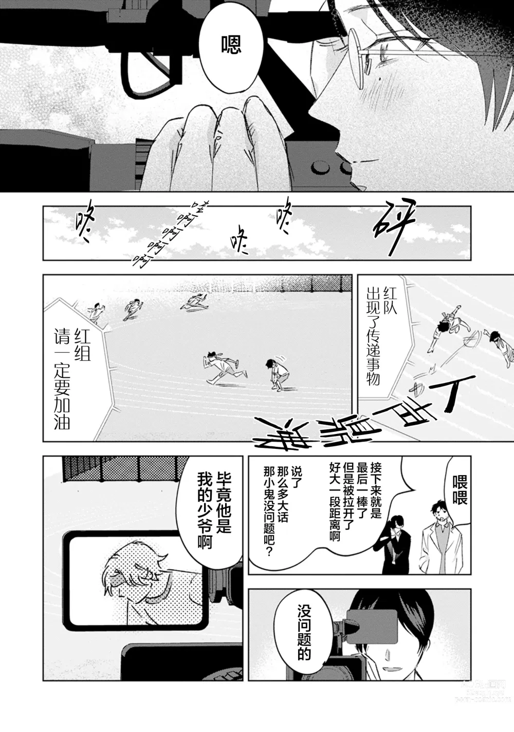 Page 130 of manga Otonani Nattara Daku Karana ｜等我长大了就抱你