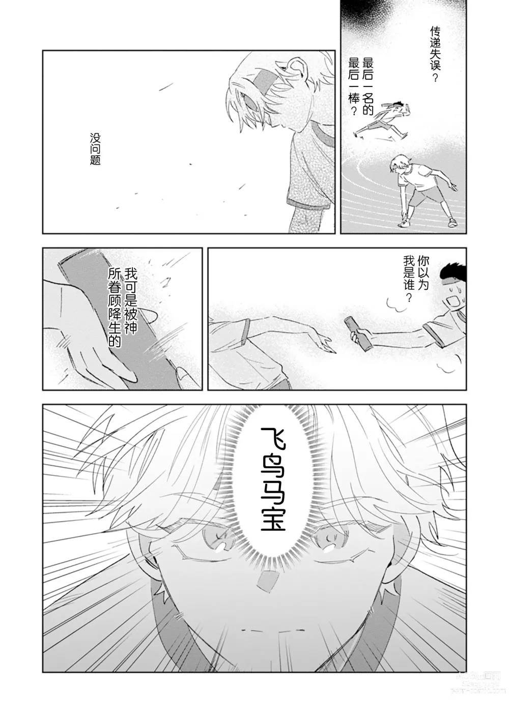 Page 131 of manga Otonani Nattara Daku Karana ｜等我长大了就抱你