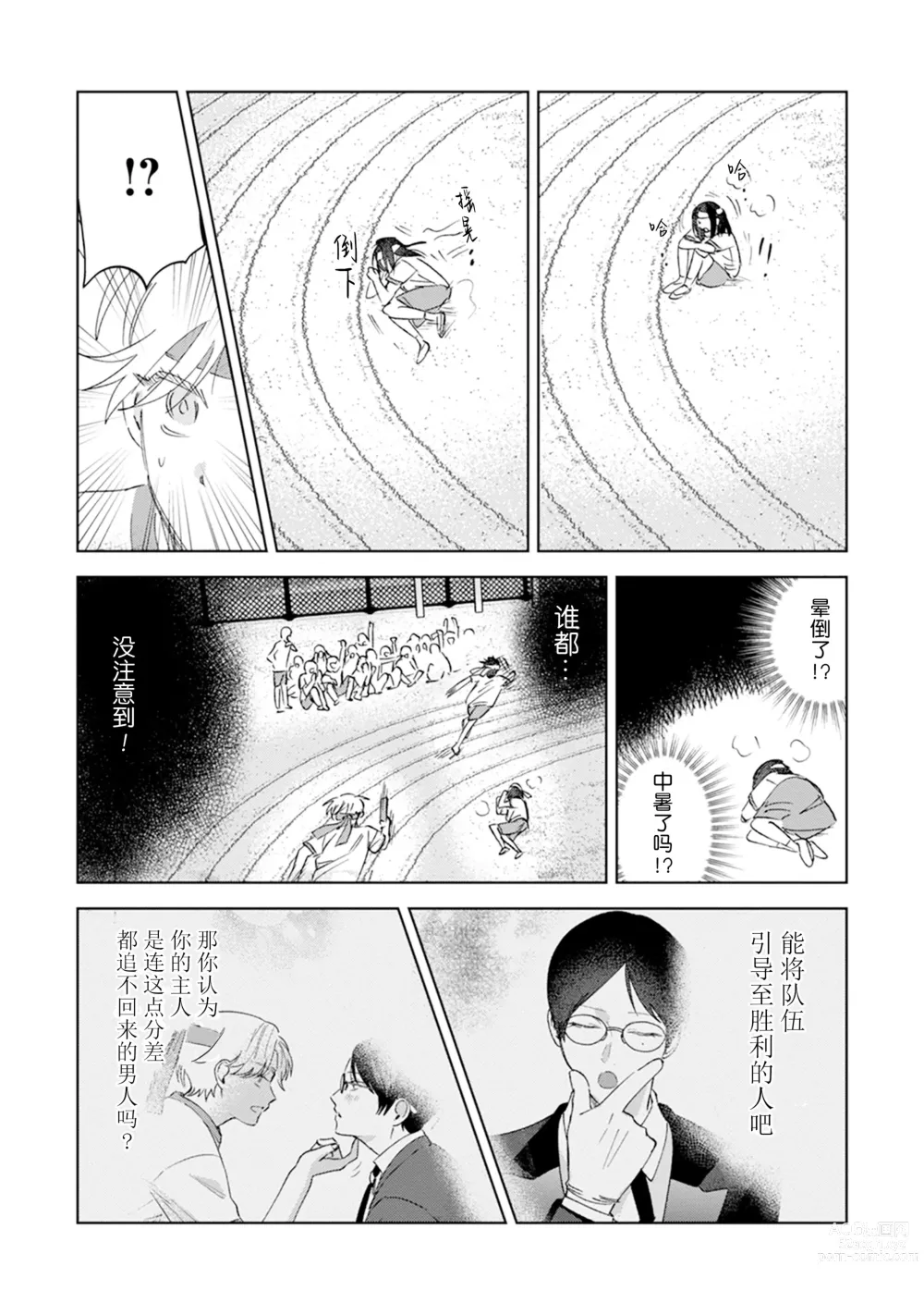 Page 134 of manga Otonani Nattara Daku Karana ｜等我长大了就抱你