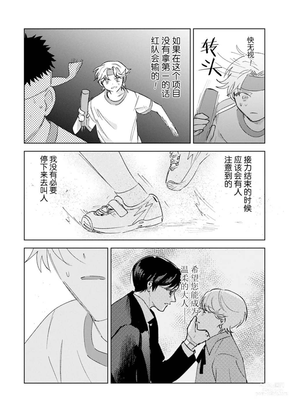 Page 135 of manga Otonani Nattara Daku Karana ｜等我长大了就抱你