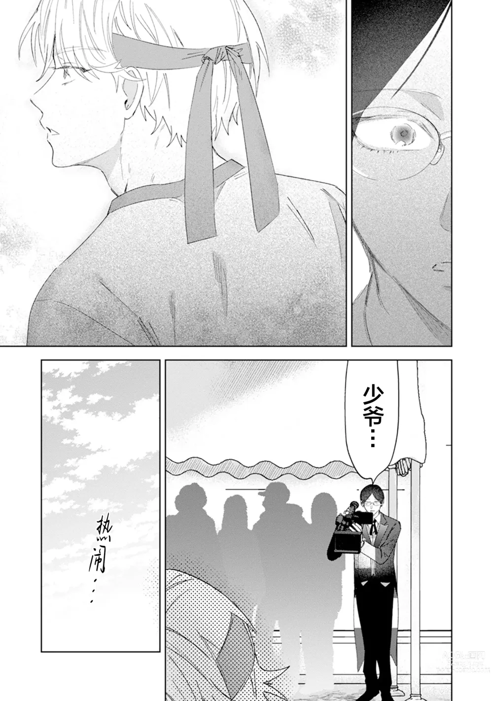 Page 137 of manga Otonani Nattara Daku Karana ｜等我长大了就抱你