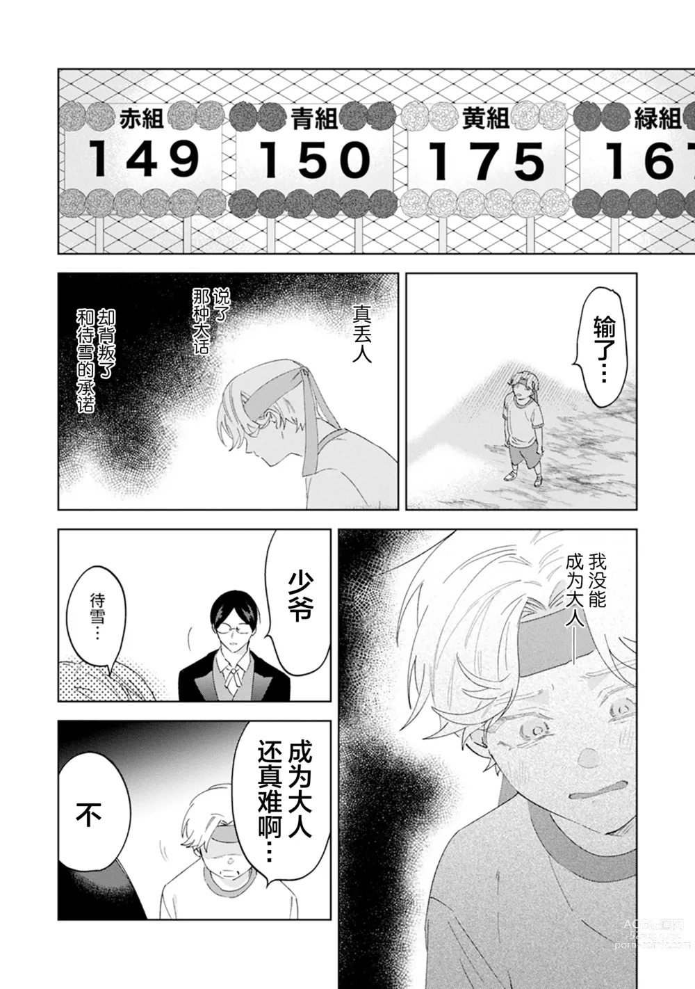 Page 138 of manga Otonani Nattara Daku Karana ｜等我长大了就抱你