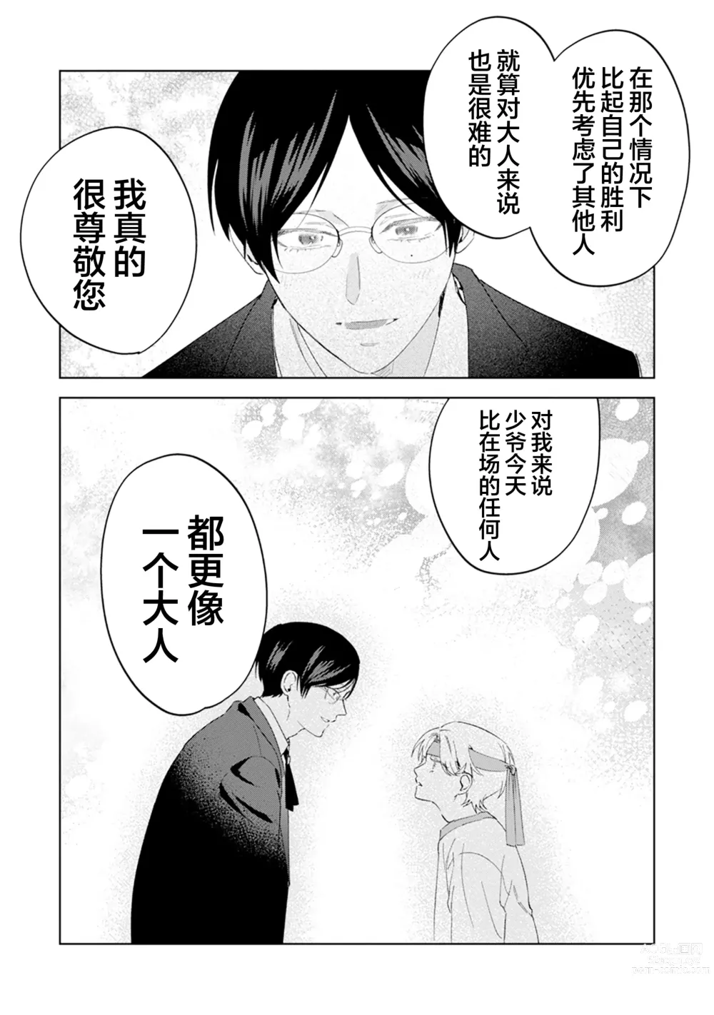 Page 139 of manga Otonani Nattara Daku Karana ｜等我长大了就抱你