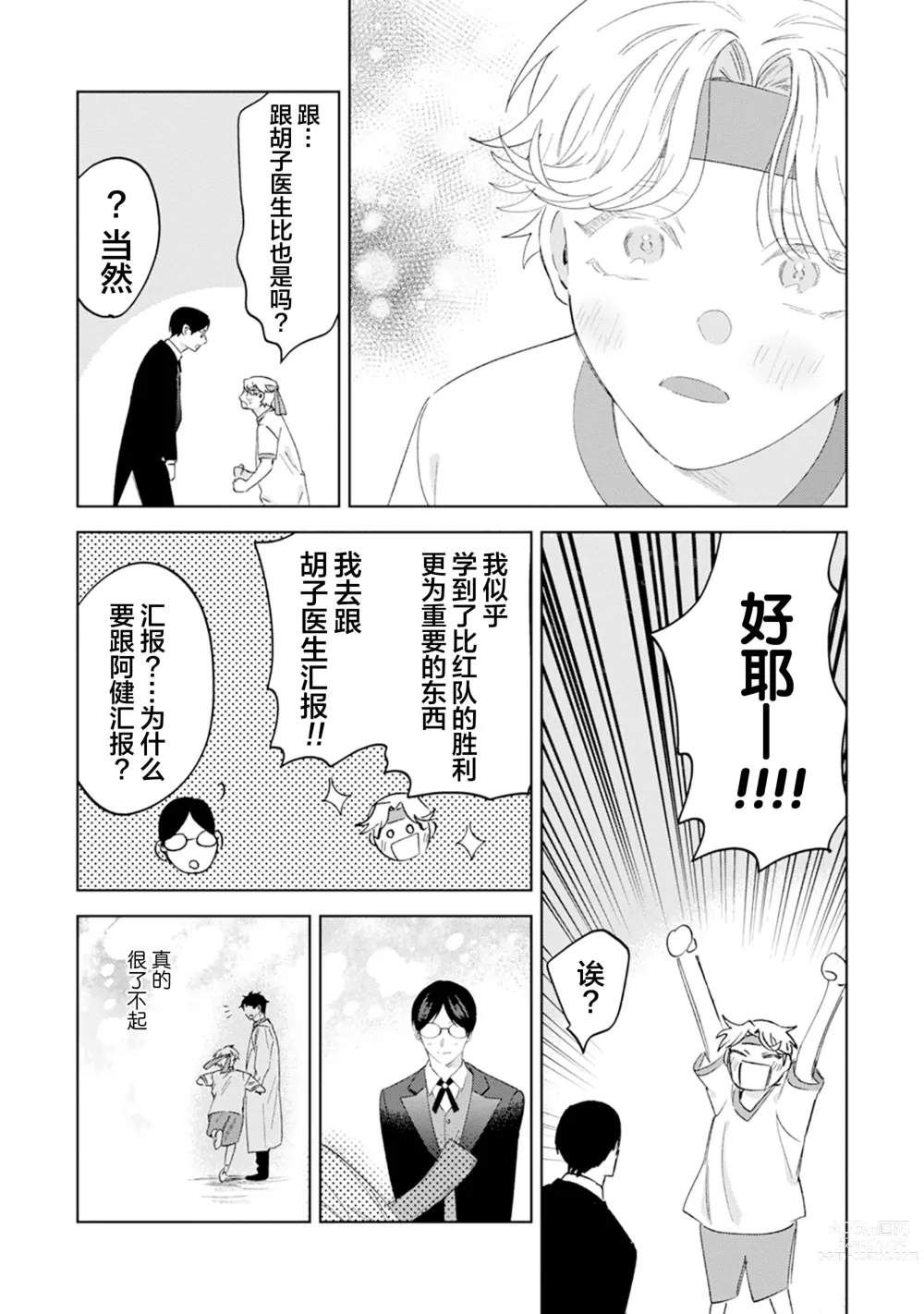 Page 140 of manga Otonani Nattara Daku Karana ｜等我长大了就抱你