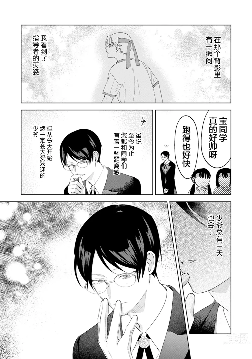 Page 141 of manga Otonani Nattara Daku Karana ｜等我长大了就抱你