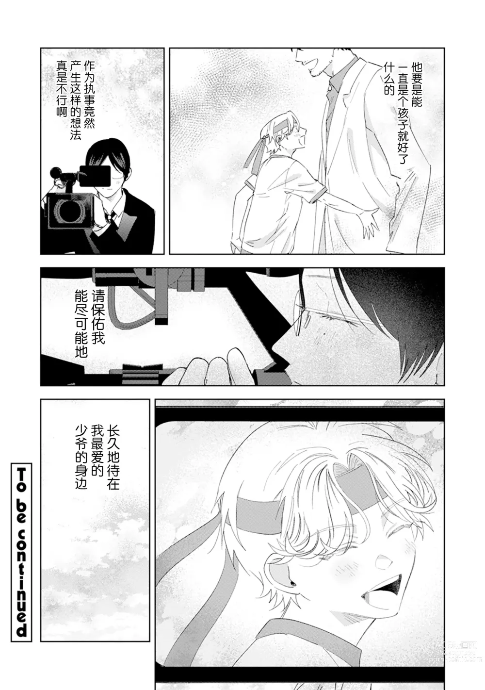 Page 142 of manga Otonani Nattara Daku Karana ｜等我长大了就抱你