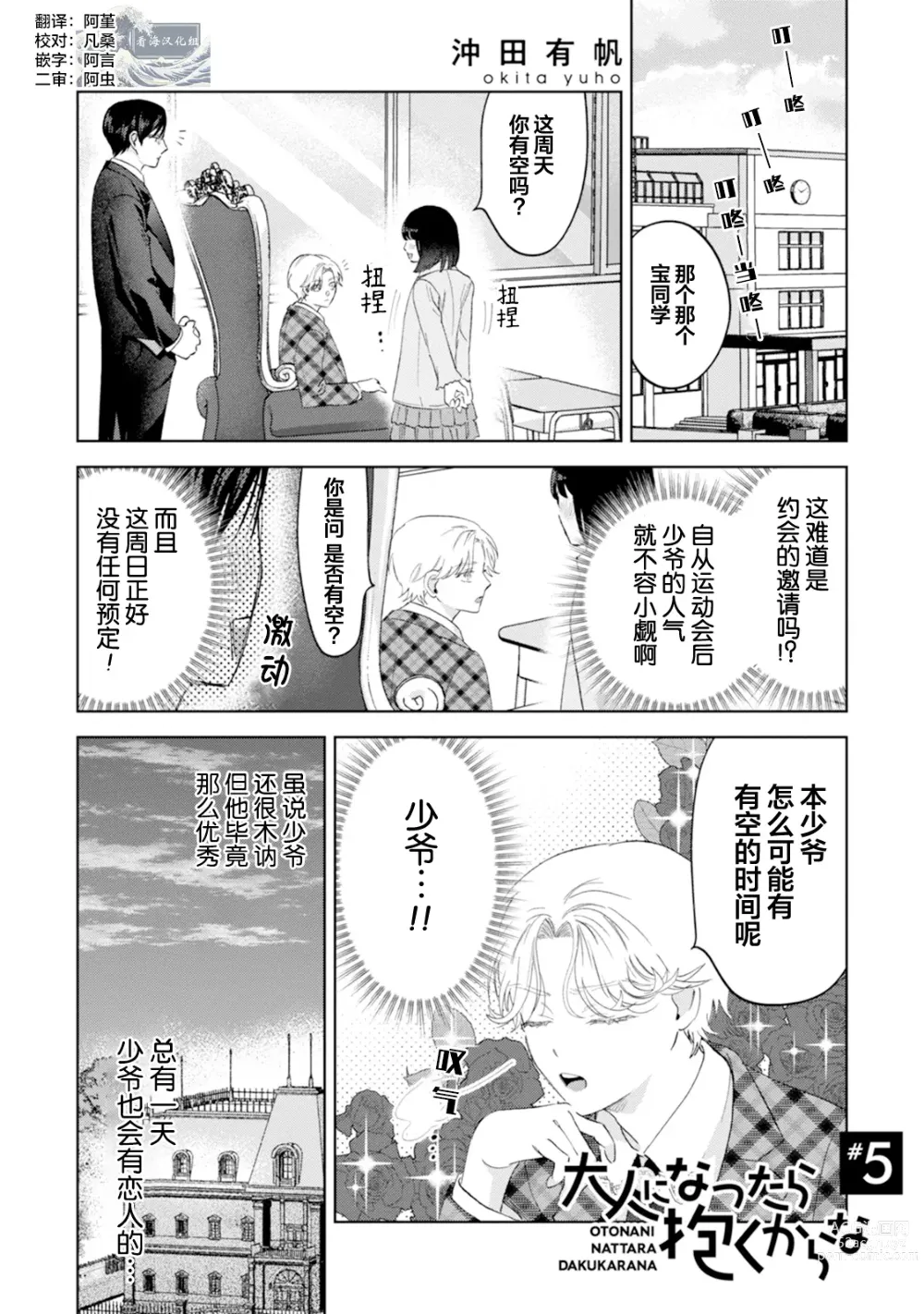 Page 144 of manga Otonani Nattara Daku Karana ｜等我长大了就抱你