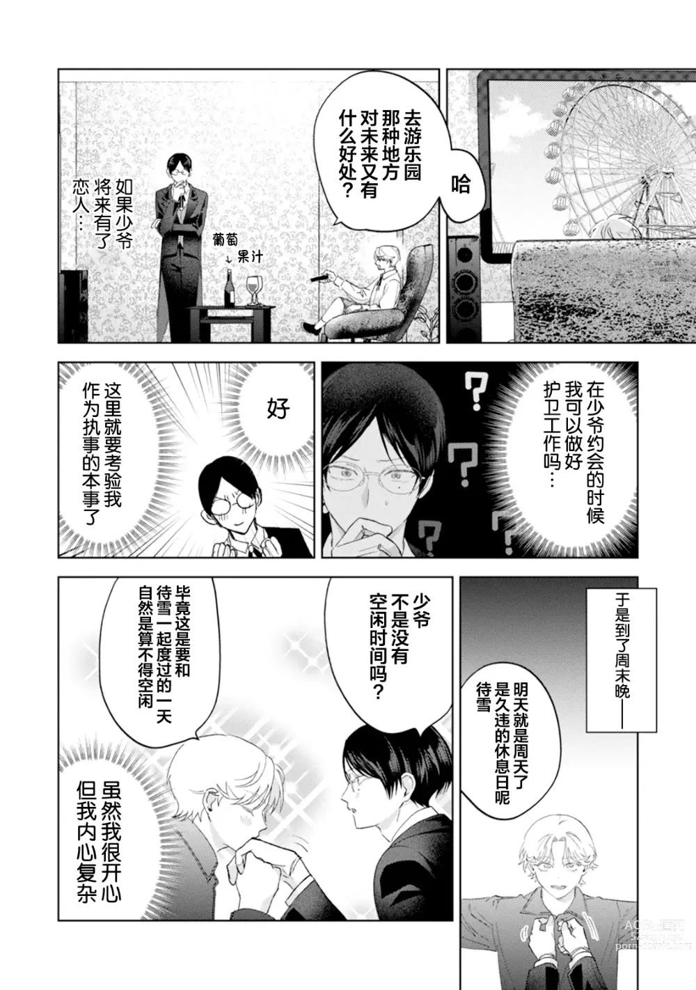 Page 145 of manga Otonani Nattara Daku Karana ｜等我长大了就抱你