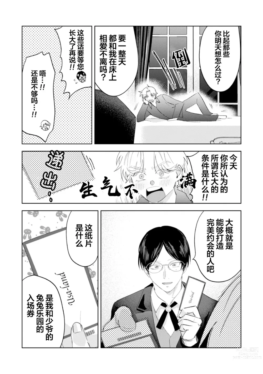 Page 146 of manga Otonani Nattara Daku Karana ｜等我长大了就抱你