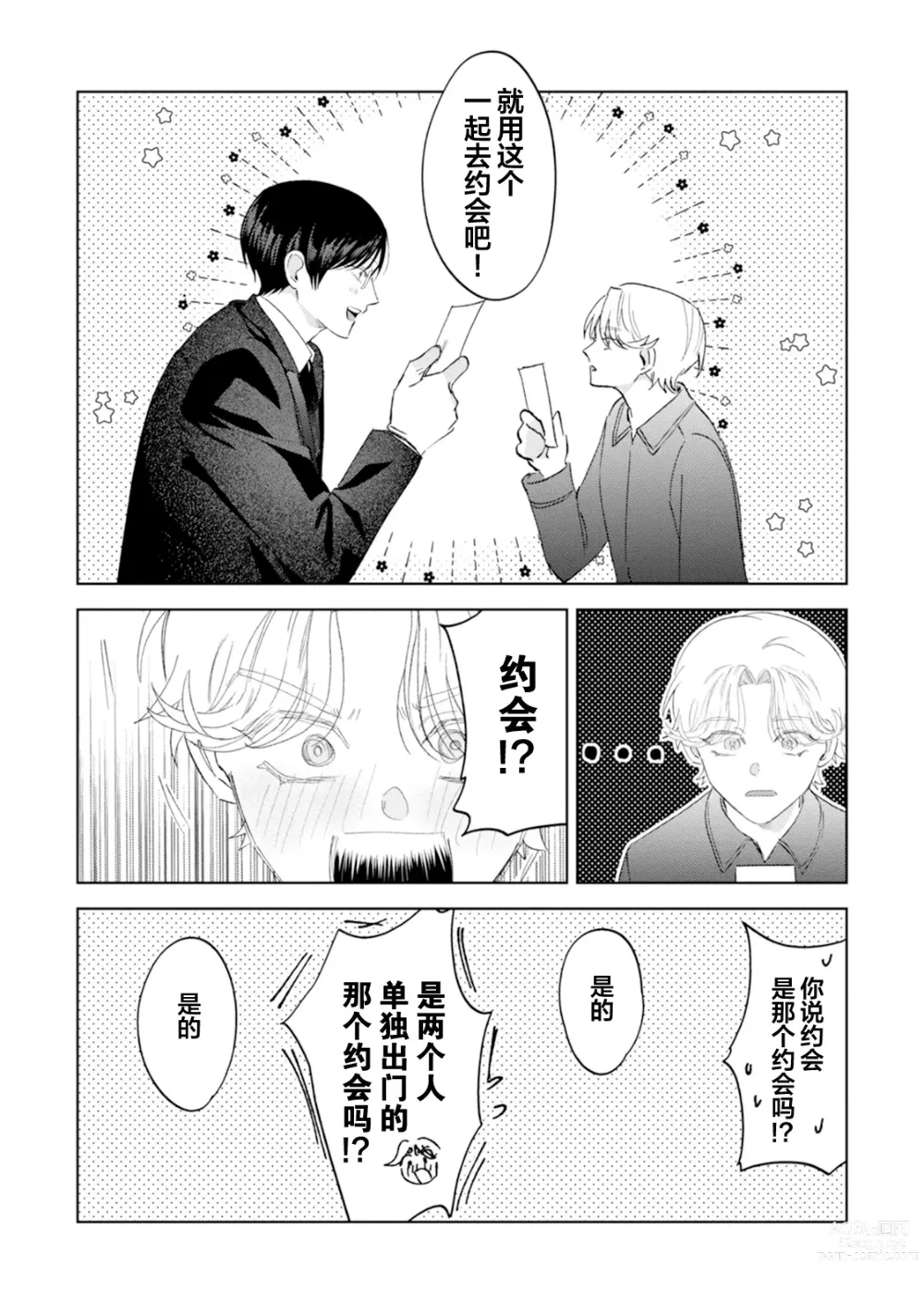 Page 147 of manga Otonani Nattara Daku Karana ｜等我长大了就抱你