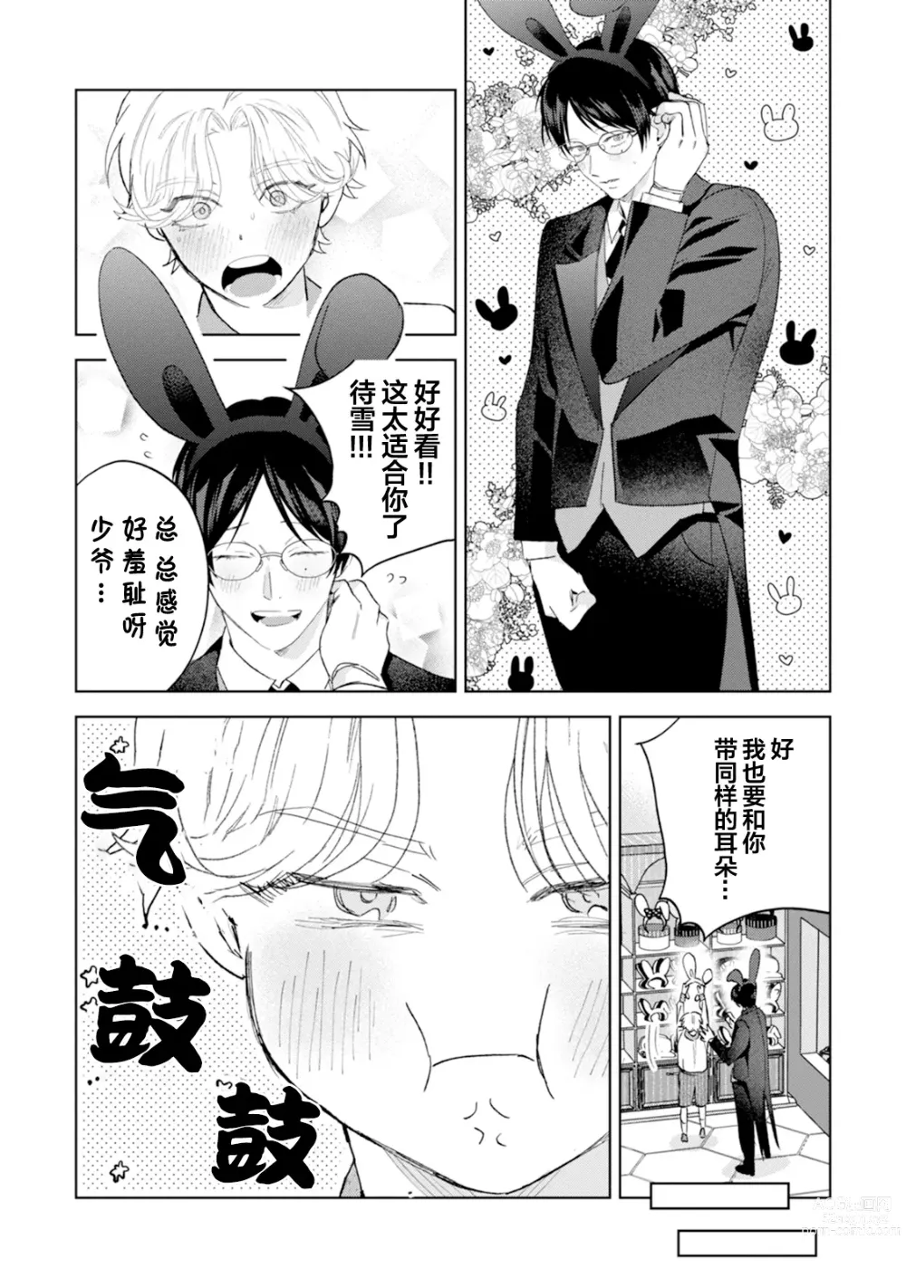 Page 150 of manga Otonani Nattara Daku Karana ｜等我长大了就抱你