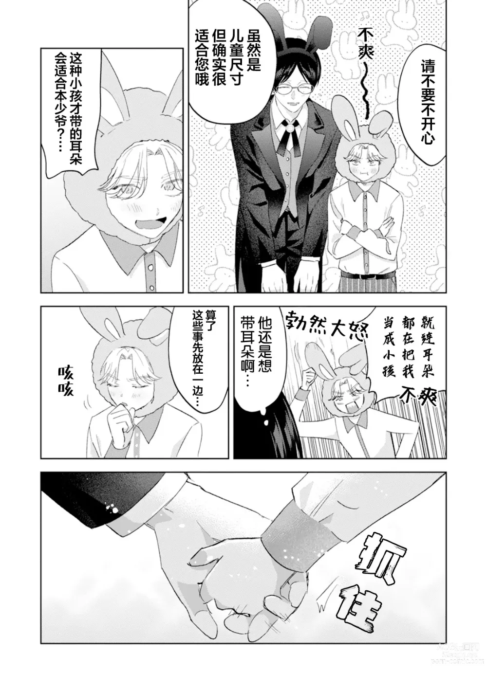 Page 151 of manga Otonani Nattara Daku Karana ｜等我长大了就抱你