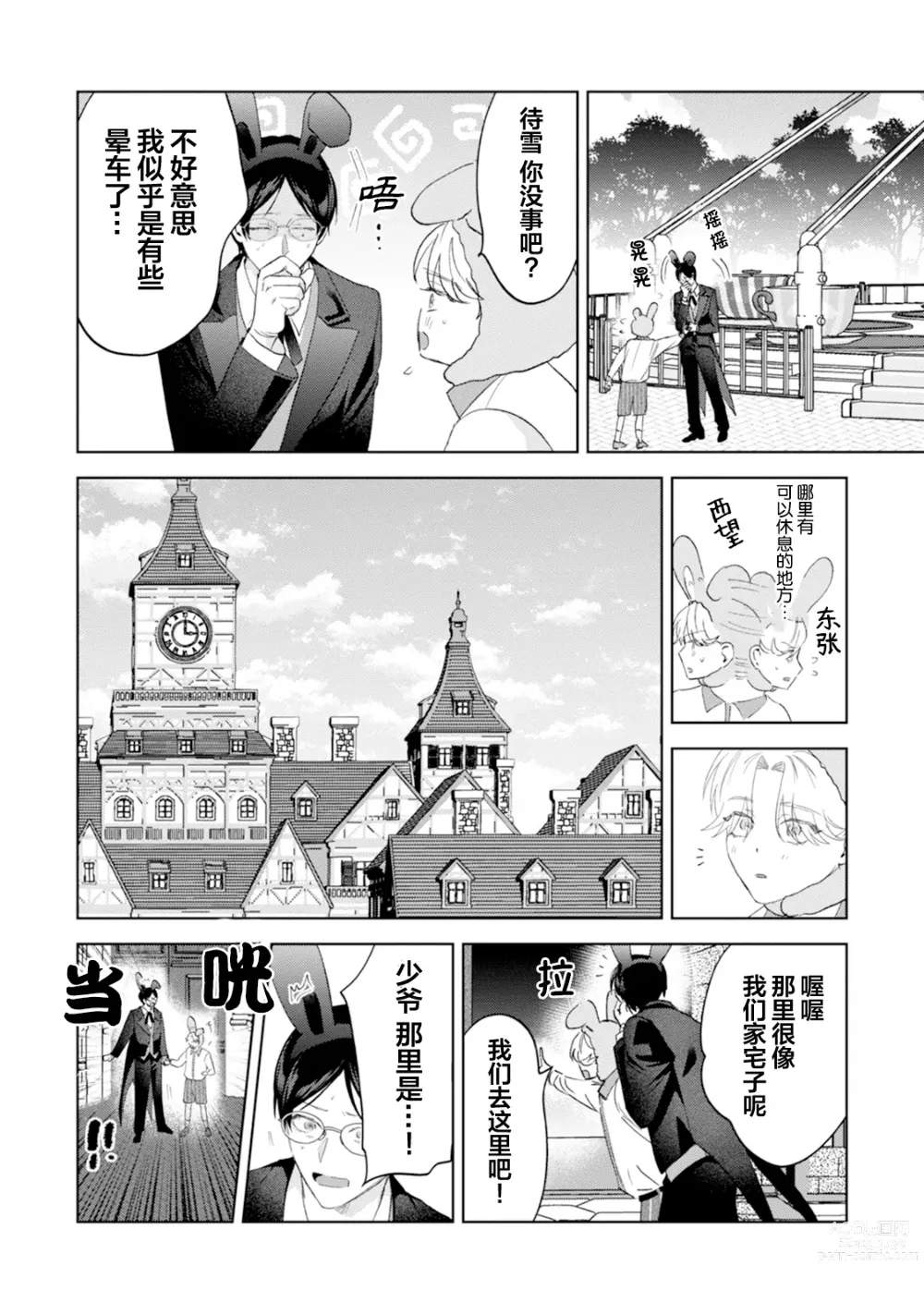 Page 155 of manga Otonani Nattara Daku Karana ｜等我长大了就抱你