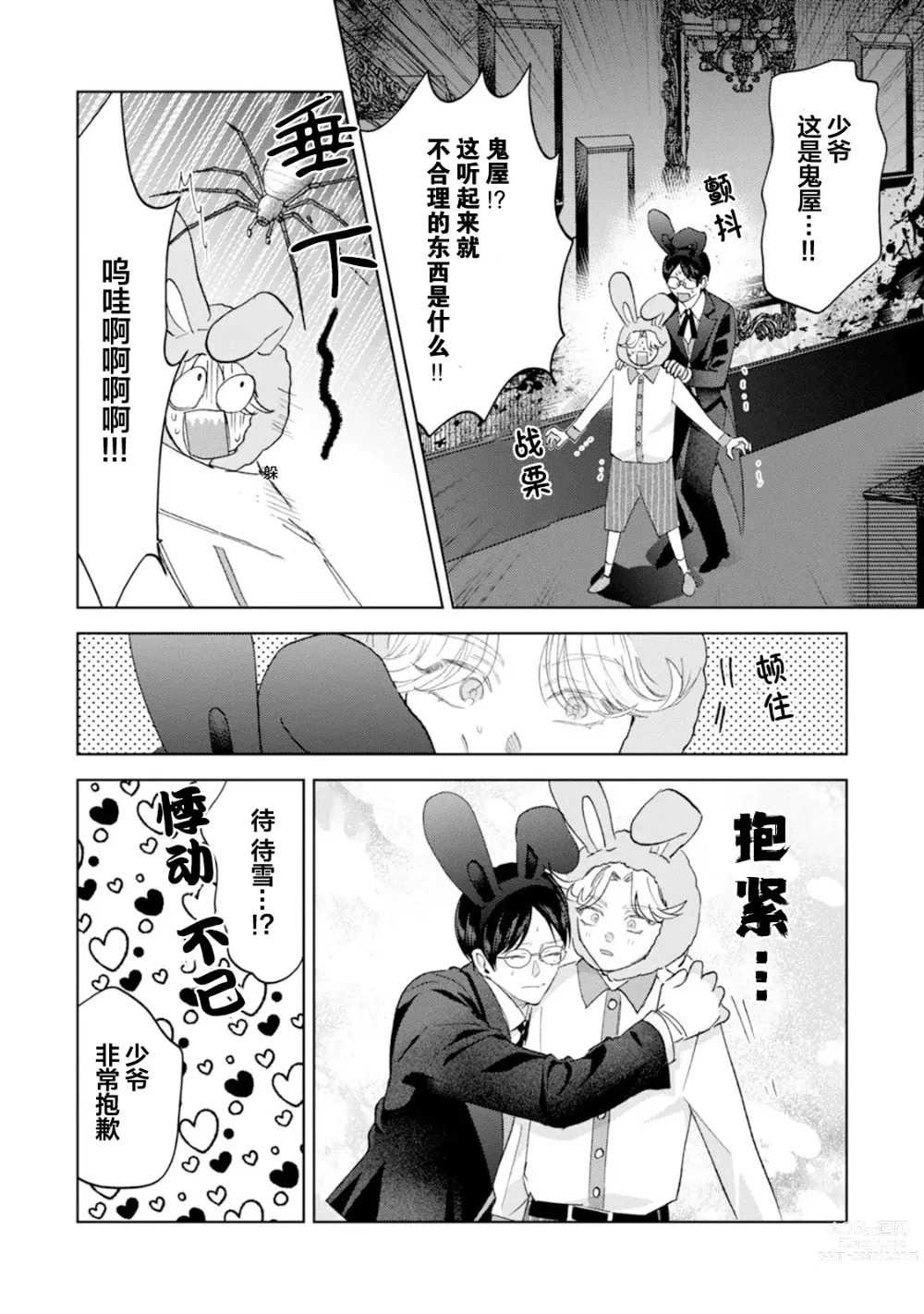 Page 157 of manga Otonani Nattara Daku Karana ｜等我长大了就抱你