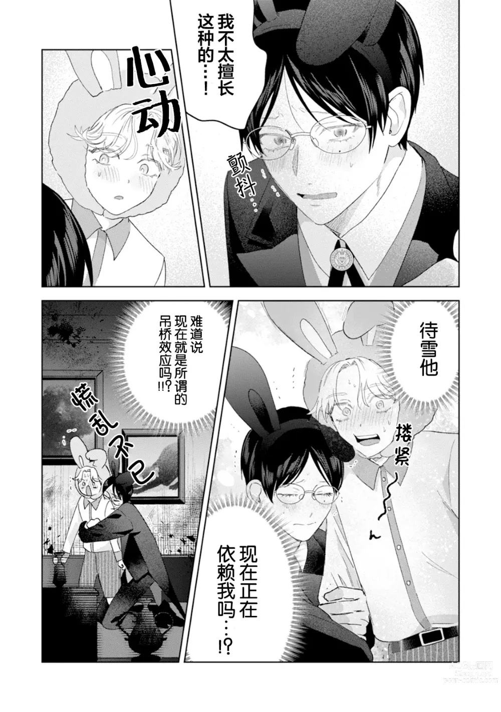 Page 158 of manga Otonani Nattara Daku Karana ｜等我长大了就抱你