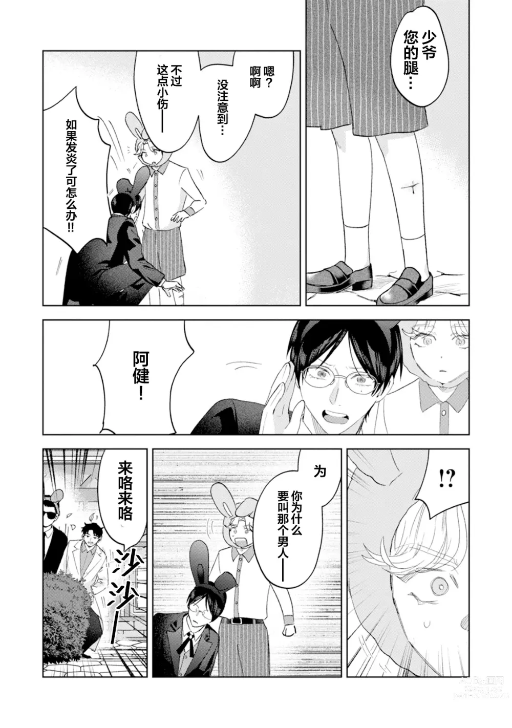 Page 161 of manga Otonani Nattara Daku Karana ｜等我长大了就抱你