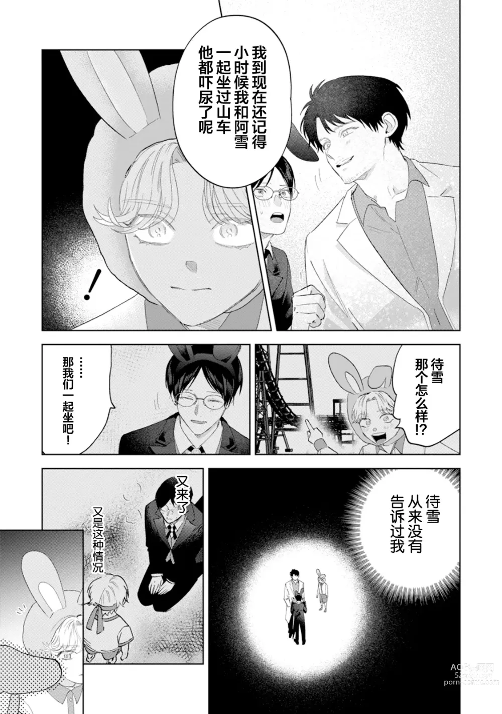 Page 164 of manga Otonani Nattara Daku Karana ｜等我长大了就抱你