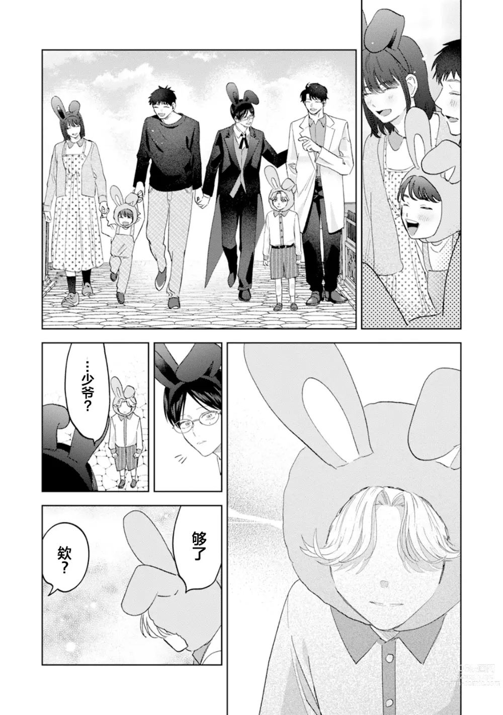 Page 165 of manga Otonani Nattara Daku Karana ｜等我长大了就抱你