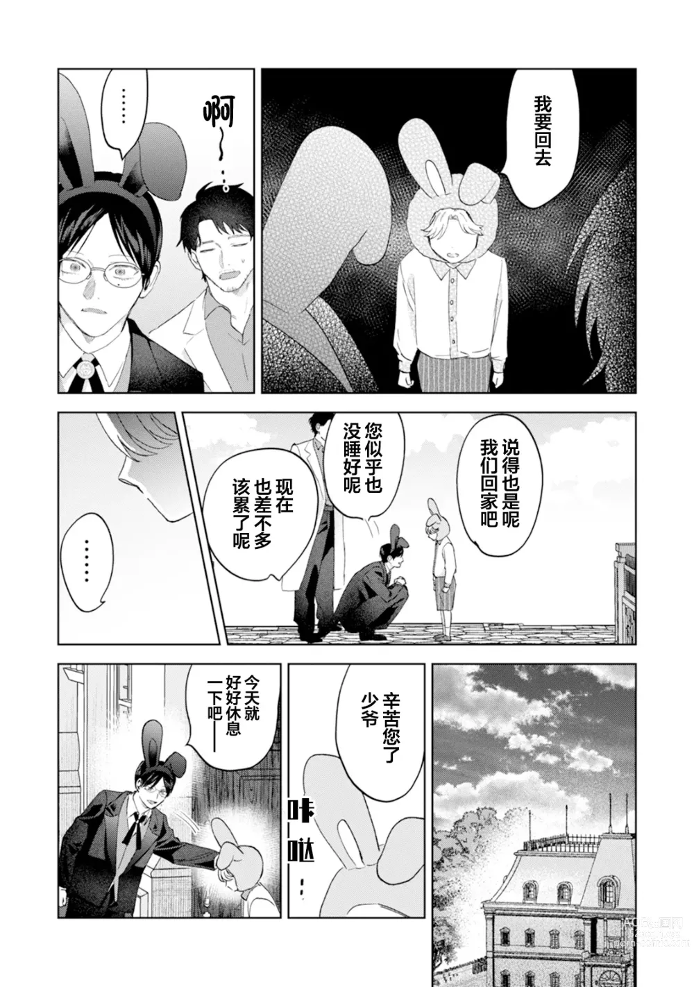 Page 166 of manga Otonani Nattara Daku Karana ｜等我长大了就抱你