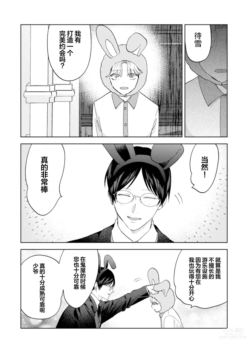 Page 167 of manga Otonani Nattara Daku Karana ｜等我长大了就抱你