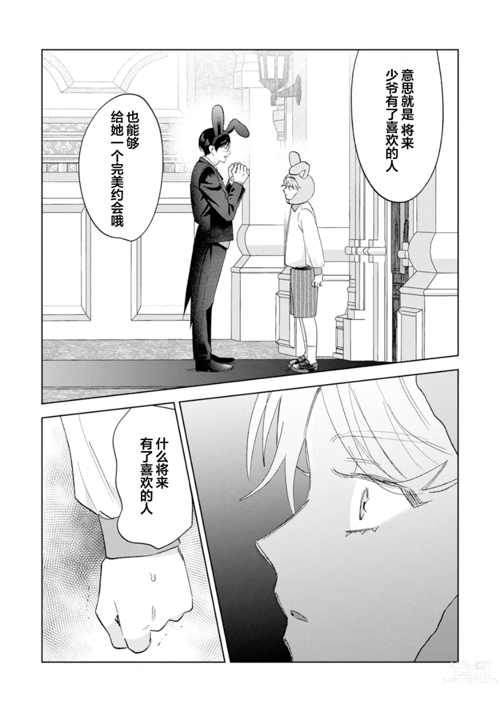 Page 169 of manga Otonani Nattara Daku Karana ｜等我长大了就抱你