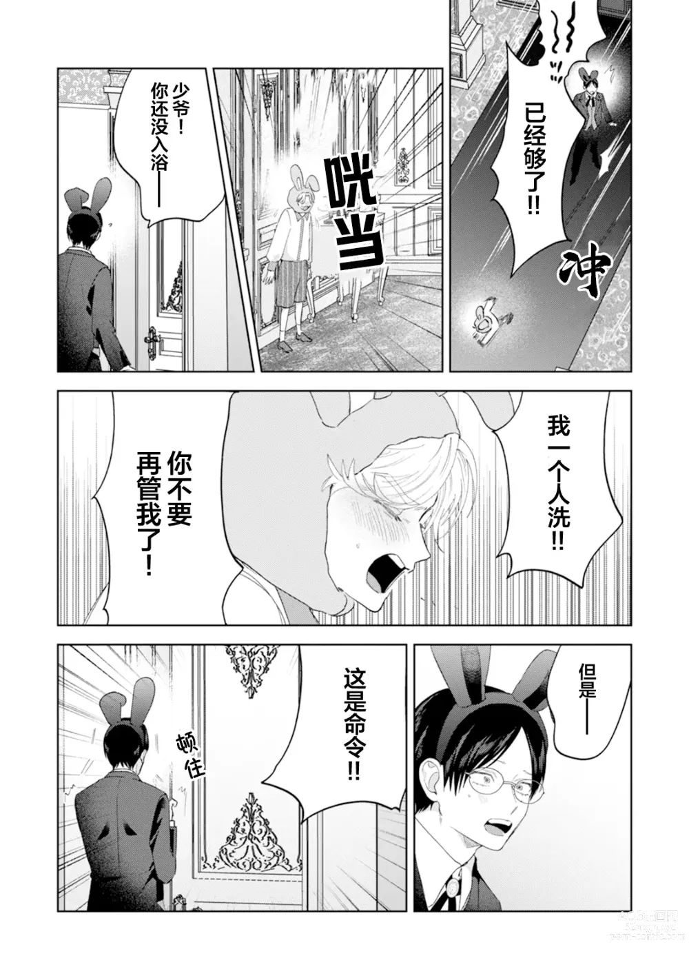 Page 171 of manga Otonani Nattara Daku Karana ｜等我长大了就抱你