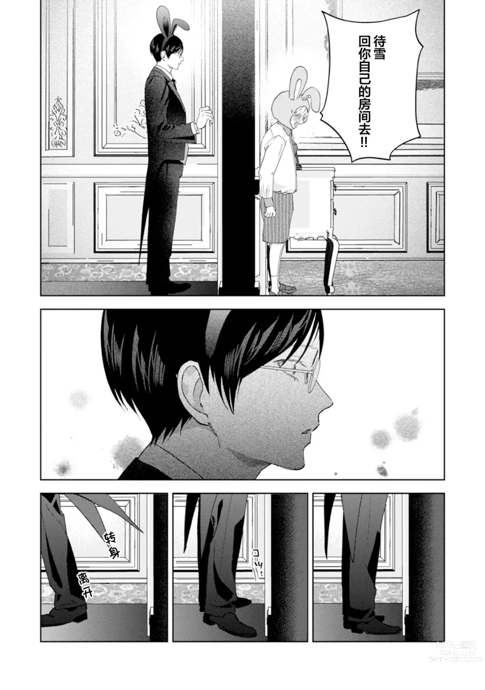 Page 172 of manga Otonani Nattara Daku Karana ｜等我长大了就抱你