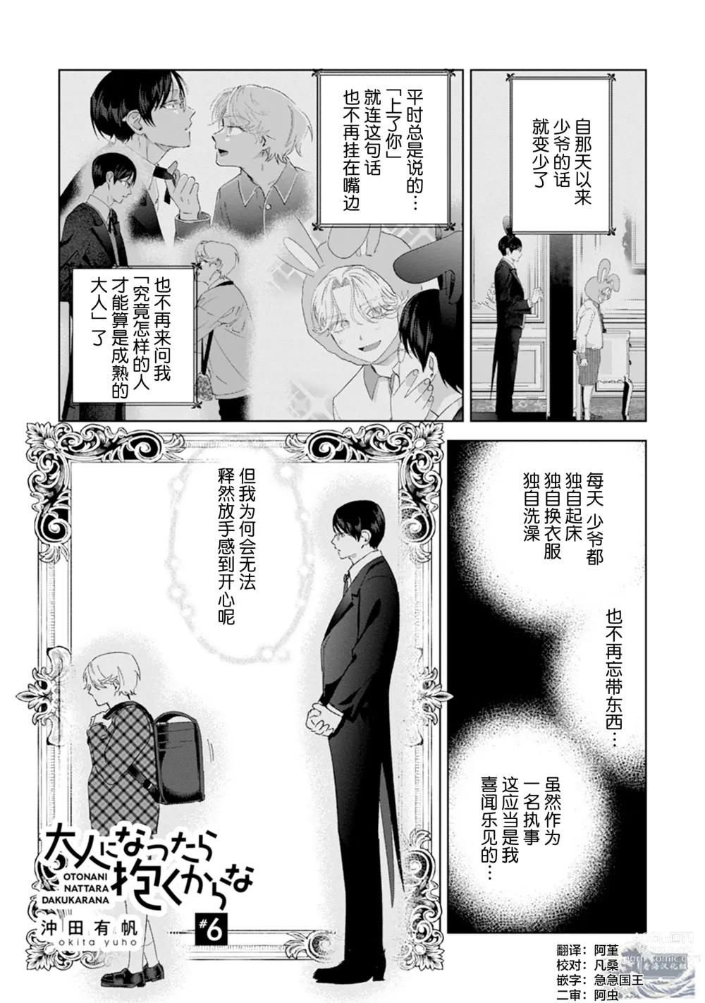 Page 177 of manga Otonani Nattara Daku Karana ｜等我长大了就抱你