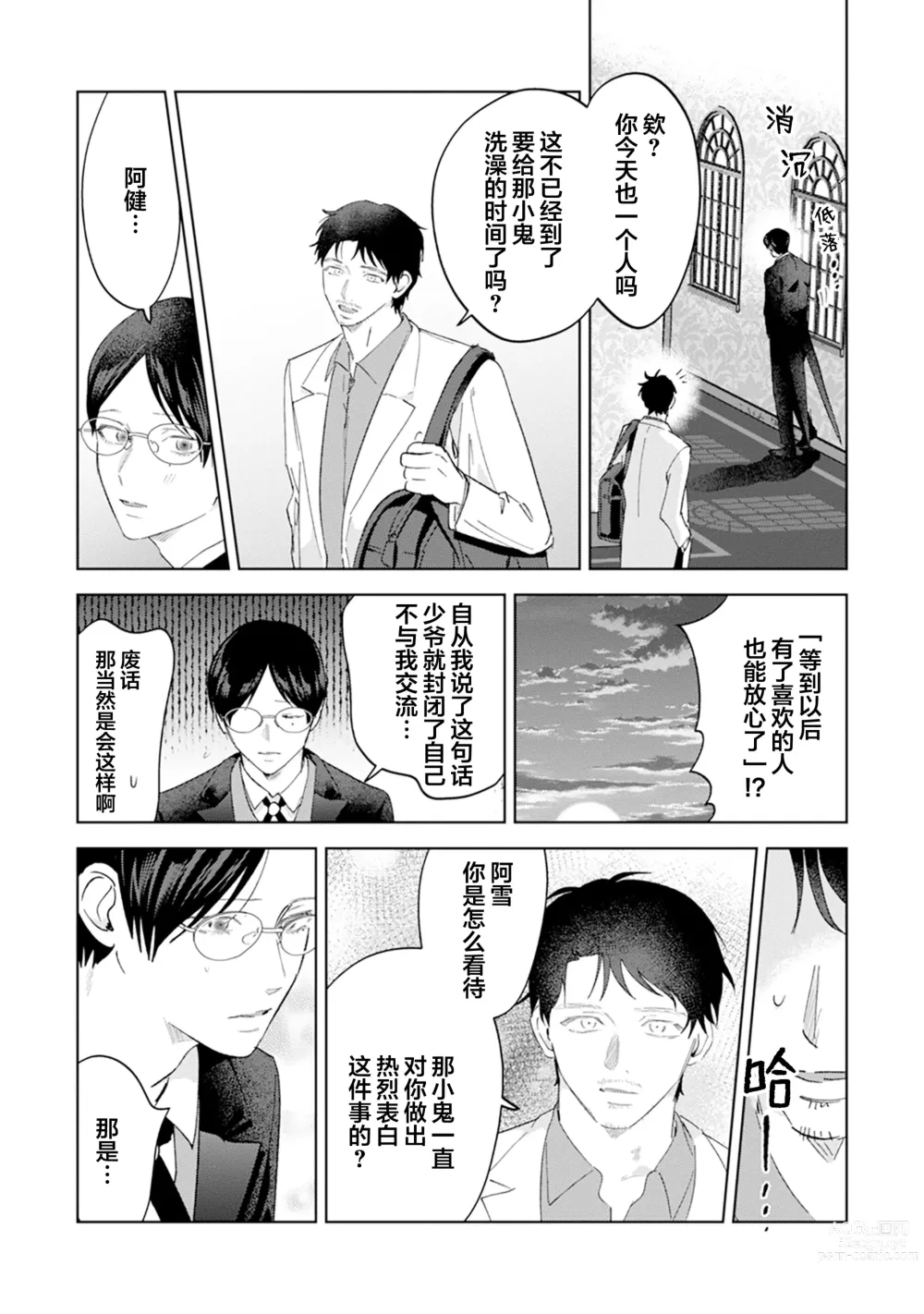 Page 178 of manga Otonani Nattara Daku Karana ｜等我长大了就抱你