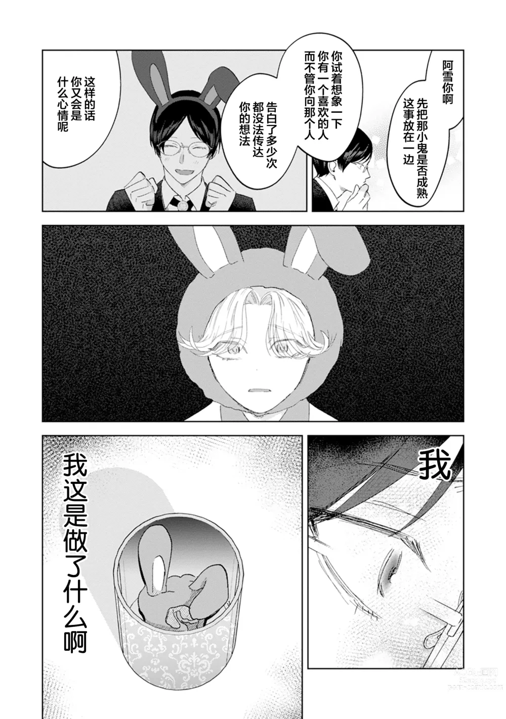 Page 180 of manga Otonani Nattara Daku Karana ｜等我长大了就抱你