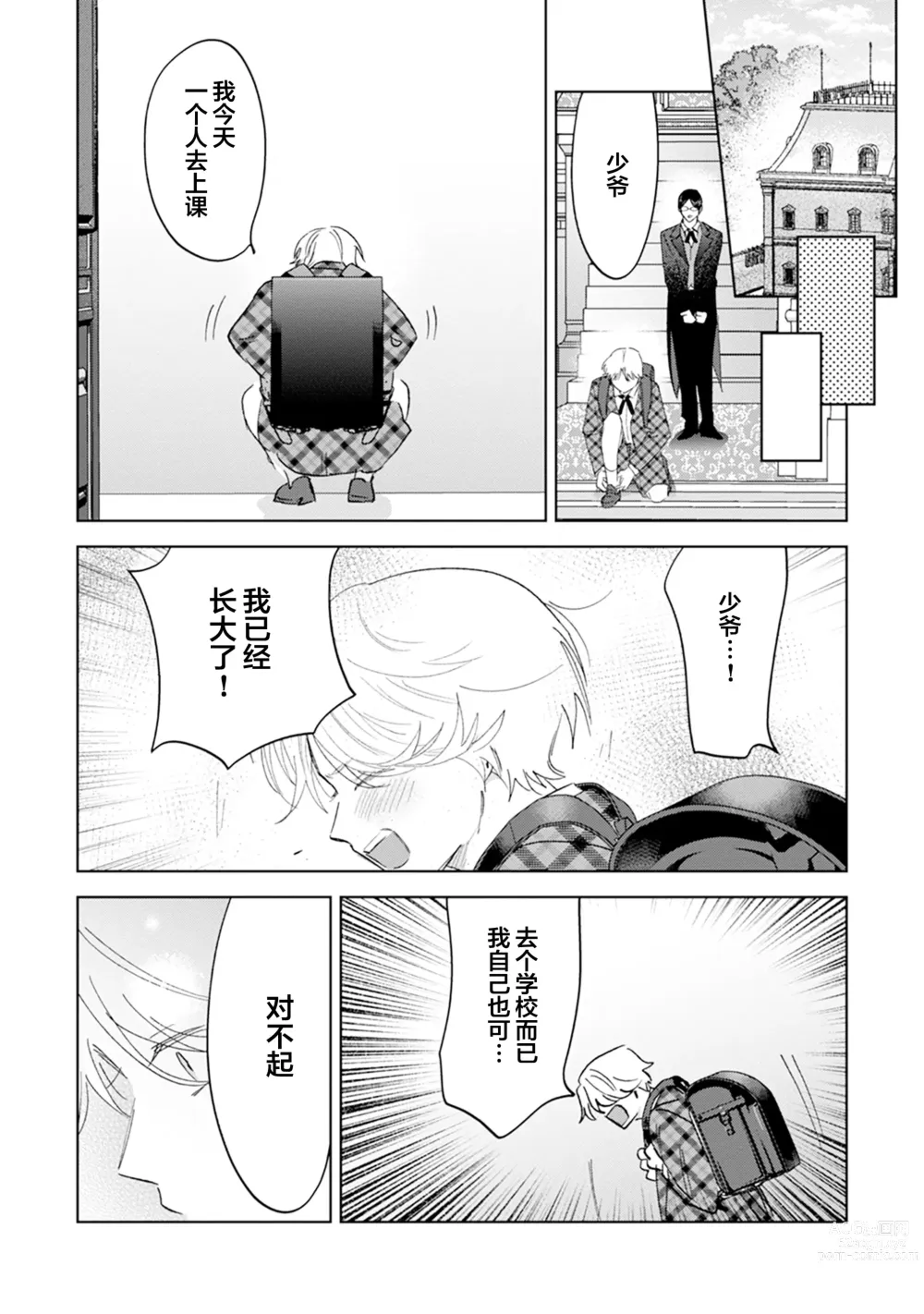 Page 181 of manga Otonani Nattara Daku Karana ｜等我长大了就抱你