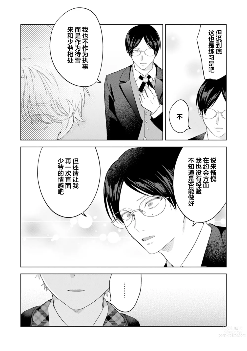 Page 183 of manga Otonani Nattara Daku Karana ｜等我长大了就抱你