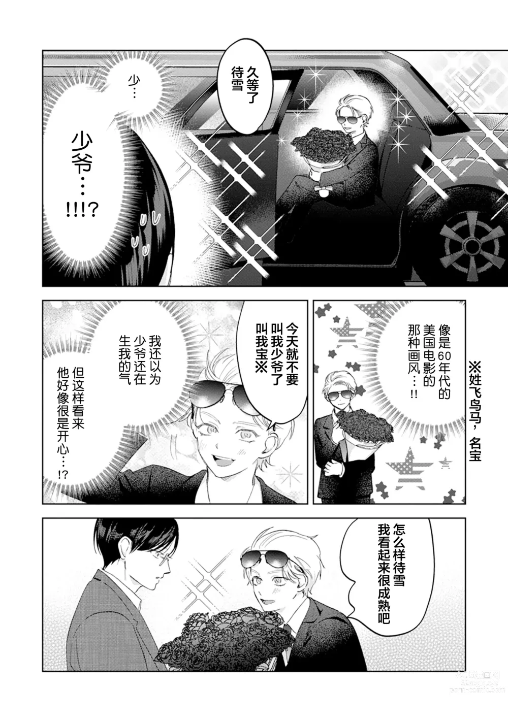 Page 186 of manga Otonani Nattara Daku Karana ｜等我长大了就抱你