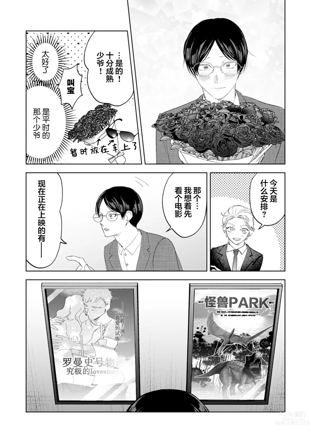 Page 187 of manga Otonani Nattara Daku Karana ｜等我长大了就抱你