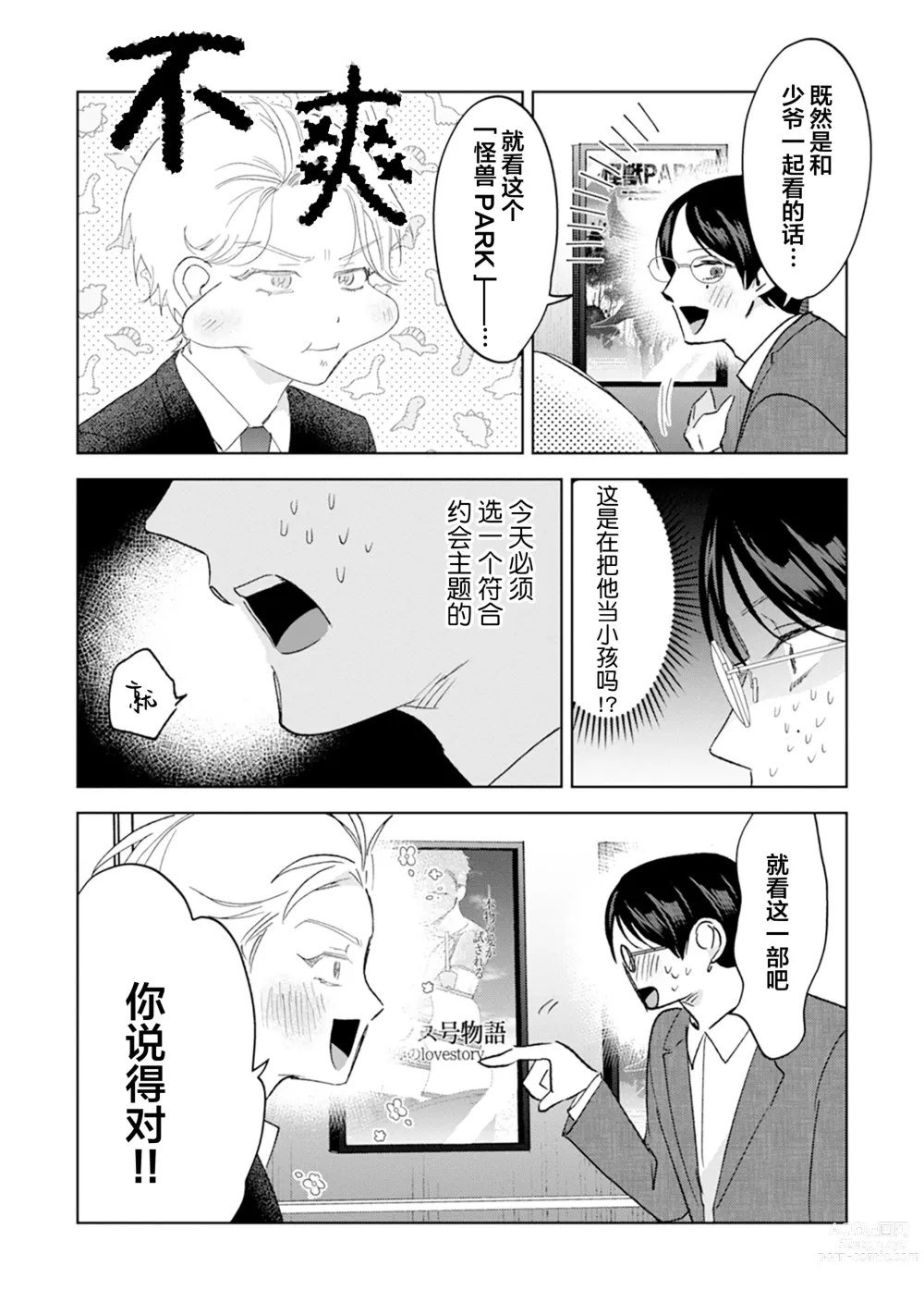 Page 188 of manga Otonani Nattara Daku Karana ｜等我长大了就抱你