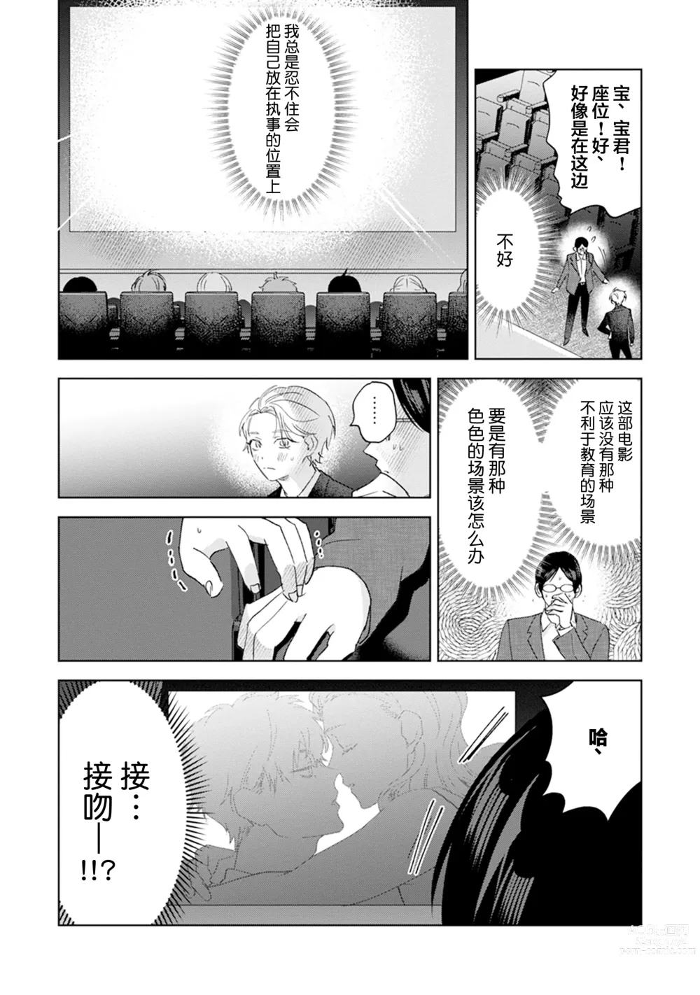 Page 190 of manga Otonani Nattara Daku Karana ｜等我长大了就抱你