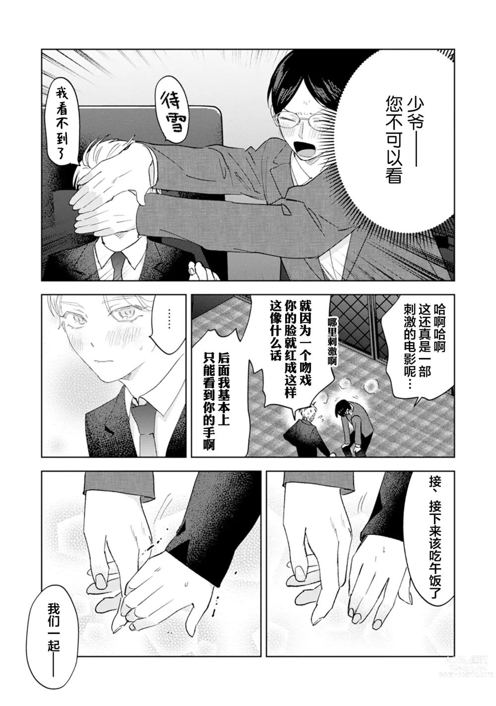 Page 191 of manga Otonani Nattara Daku Karana ｜等我长大了就抱你