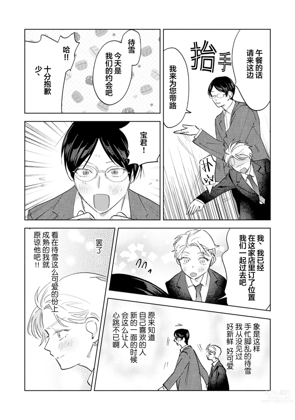 Page 192 of manga Otonani Nattara Daku Karana ｜等我长大了就抱你